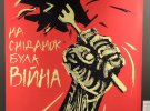 У Кракові відкрили виставку українського студентського плакату періоду війни