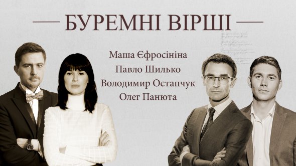 Українські зірки взяли участь в поетичному артпроєкті про війну
